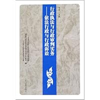 行政执法与行政审判实务(共6册)