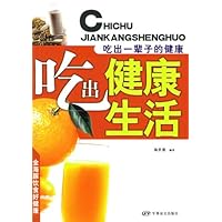 吃出健康生活