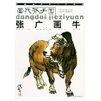 张广画牛