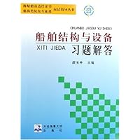 船舶结构与设备习题解答