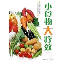 小食物大疗效