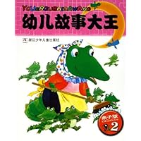 幼儿故事大王2(亲子版)