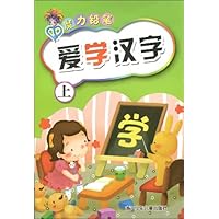 爱学汉字(上)