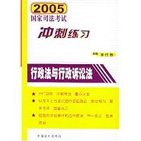 2005国家司法考试冲刺练习:行政法与行政诉讼法