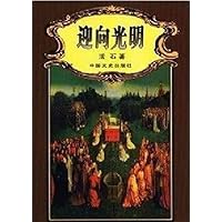 迎向光明
