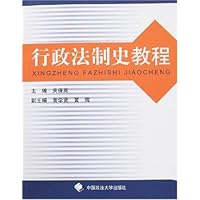 行政法制史教程