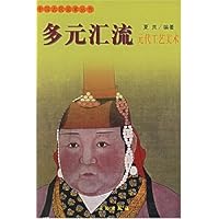 多元汇流:元代工艺美术