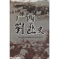 广西剿匪史