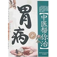 中医帮你治胃病