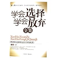 学会选择学会放弃全集