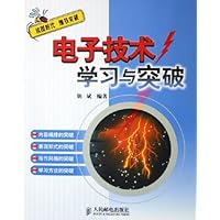 电子技术学习与突破
