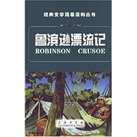 鲁滨逊漂流记