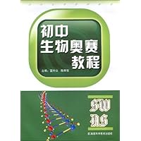 初中生物奥赛教程