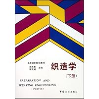 织造学(下)