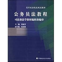 公务员法教程
