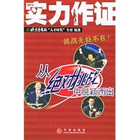 实力作证:从绝对挑战中脱颖而出