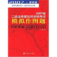 2007年二级注册建筑师资格考试模拟作图题