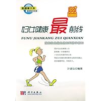 妇女健康最前线搜集欧美最先进妇科医学新知