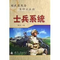 轻武器装备第四次浪潮(士兵系统)
