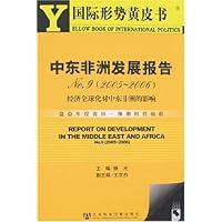 中东非洲发展报告No.9(2005-2006):经济全球化对中东非洲的影响(附盘)