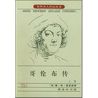 哥伦布传(上下)