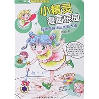看漫画学漫画05:小精灵漫画乐园(附盘)