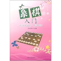 象棋入门