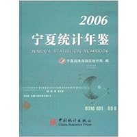 宁夏统计年鉴(2006年版)(附光盘1张)