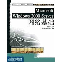 Microsoft Windows 2000 Server 网络基础