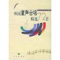 外国童声合唱精选72首(上下)
