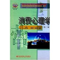 中等职业职业学校市场营销专业教材新系•消费心理学