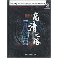 HDV高清之路