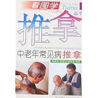 中老年常见病推拿