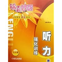 听力强化训练(7年级)