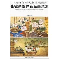 张铨新院体花鸟画艺术