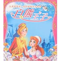 让男孩受益一生的经典王子故事(共8册)