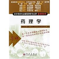 药理学