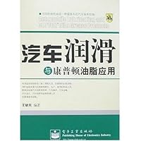 汽车润滑与康普顿油脂应用