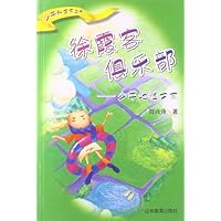 徐霞客俱乐部少年地理学家