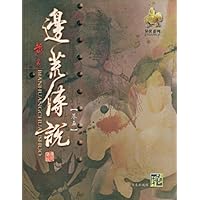 边荒传说(卷5)