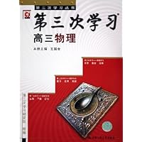 第三次学习:高3物理
