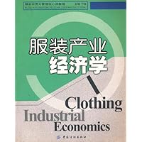 服装产业经济学