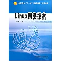 Linux网络技术