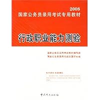 行政职业能力测验