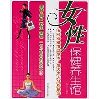 女性保健养生馆