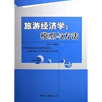 旅游经济学:模型与方法