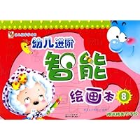 幼儿进阶智能绘画本8