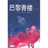 巴黎青楼:法国青楼女子的日常生活