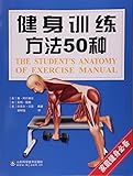 健美训练方法50种