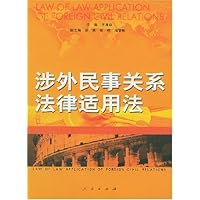 涉外民事关系法律适用法
